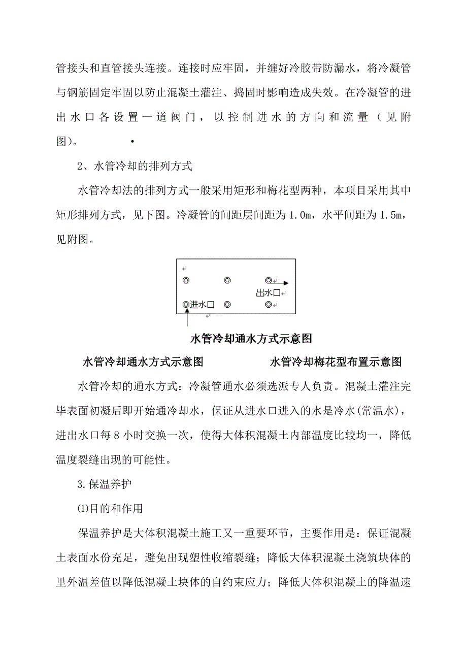 大体积混凝土施工冷凝管降温方案.doc_第2页