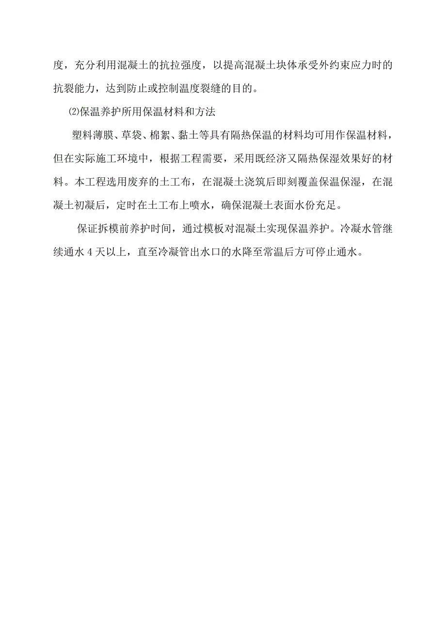 大体积混凝土施工冷凝管降温方案.doc_第3页