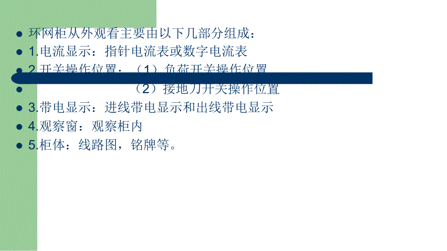 环网柜基础知识.ppt_第3页