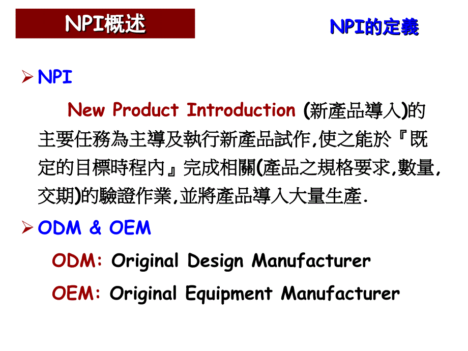 NPI流程简介PPT课件.ppt_第3页