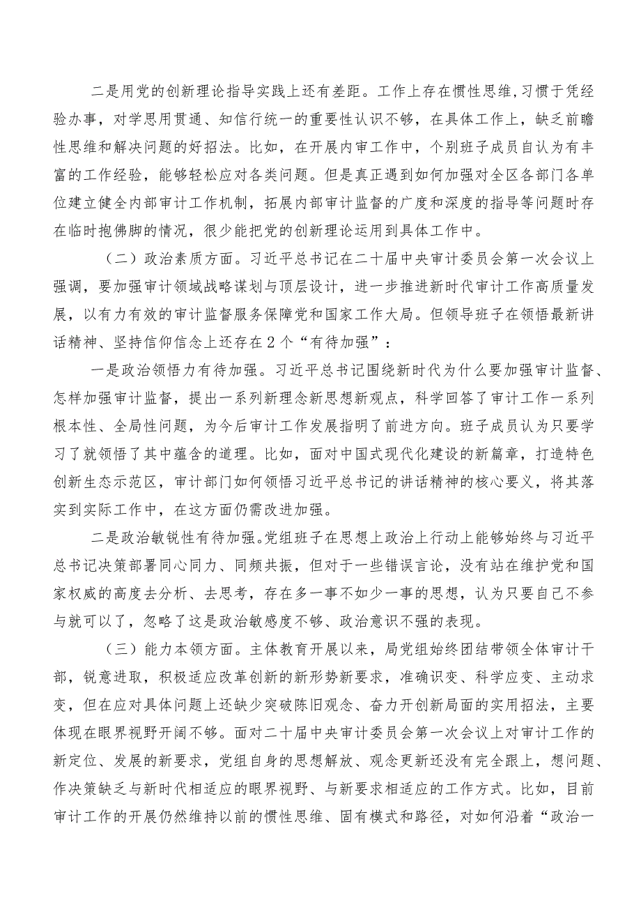 9篇合集组织开展2023第二阶段集中教育民主生活会(六个方面)个人剖析检查材料.docx_第2页