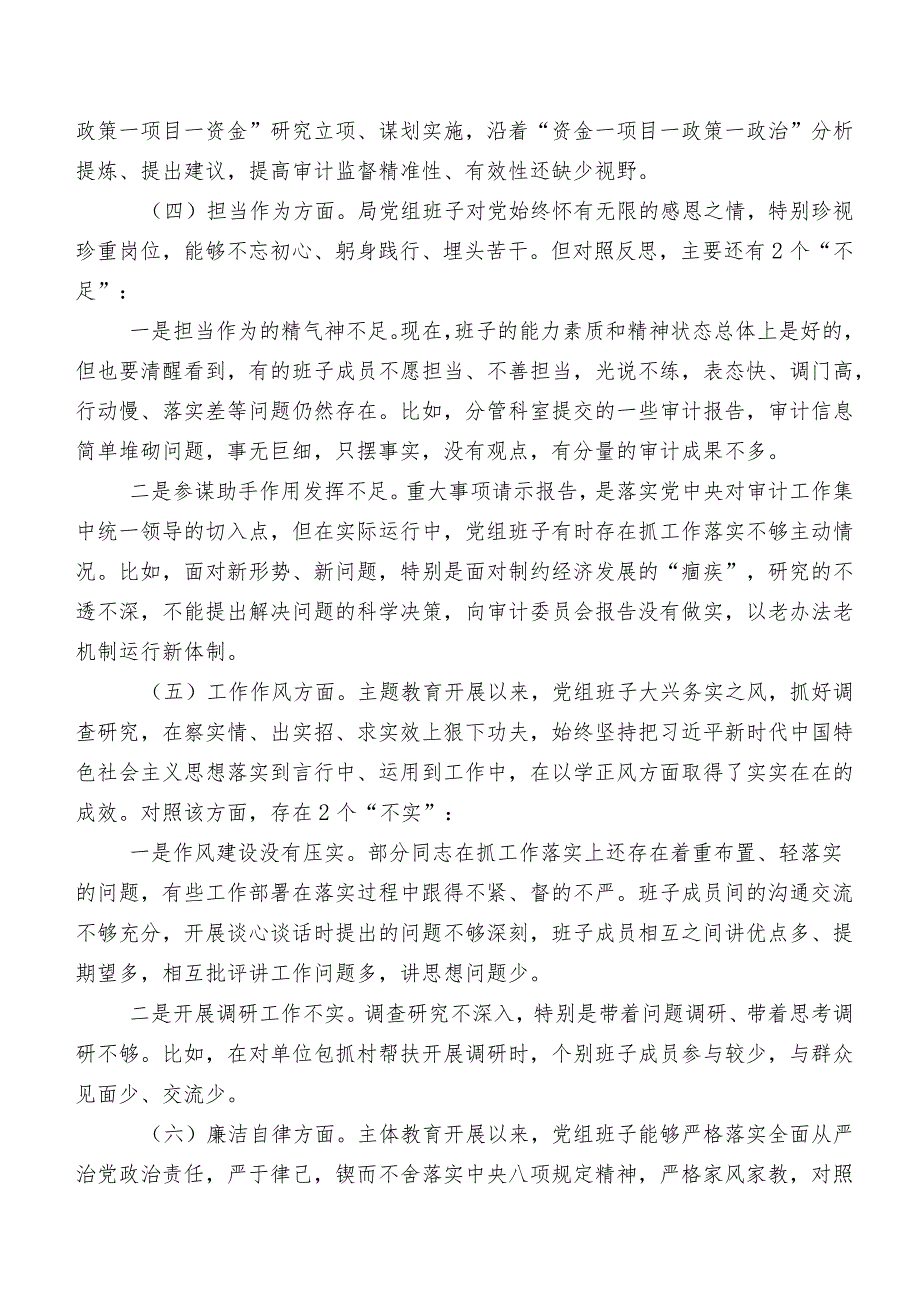 9篇合集组织开展2023第二阶段集中教育民主生活会(六个方面)个人剖析检查材料.docx_第3页