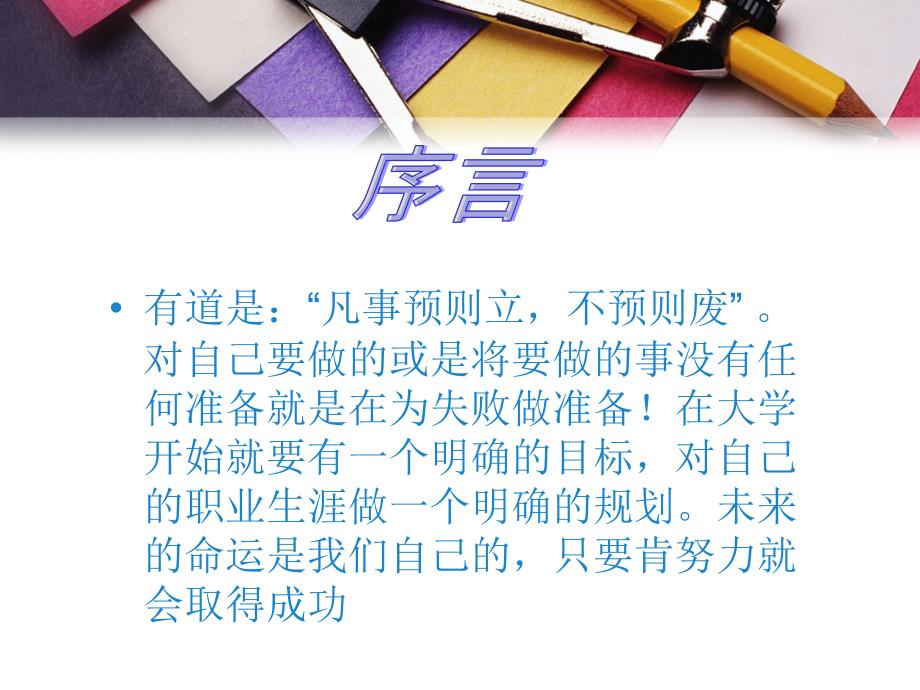 大学生职业规划PPT完整版.ppt_第2页