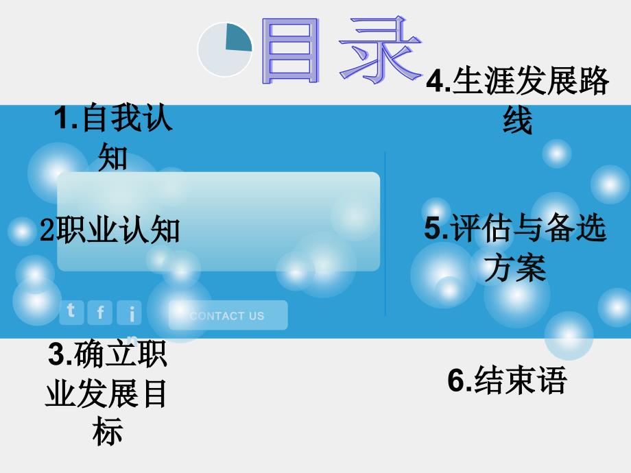 大学生职业规划PPT完整版.ppt_第3页