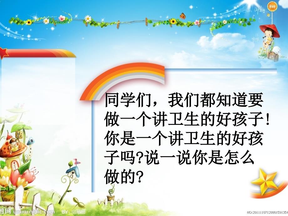 好习惯伴我成长主题班会.ppt_第2页