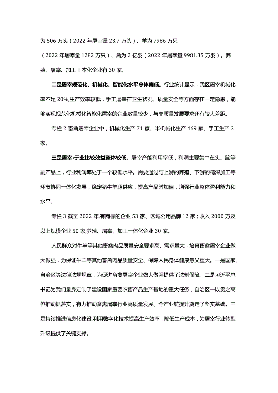 内蒙古自治区畜禽屠宰行业发展规划（20232027 年）.docx_第3页