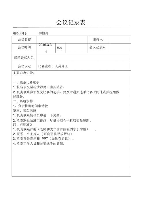 完整会议记录模板范例推荐文档.docx