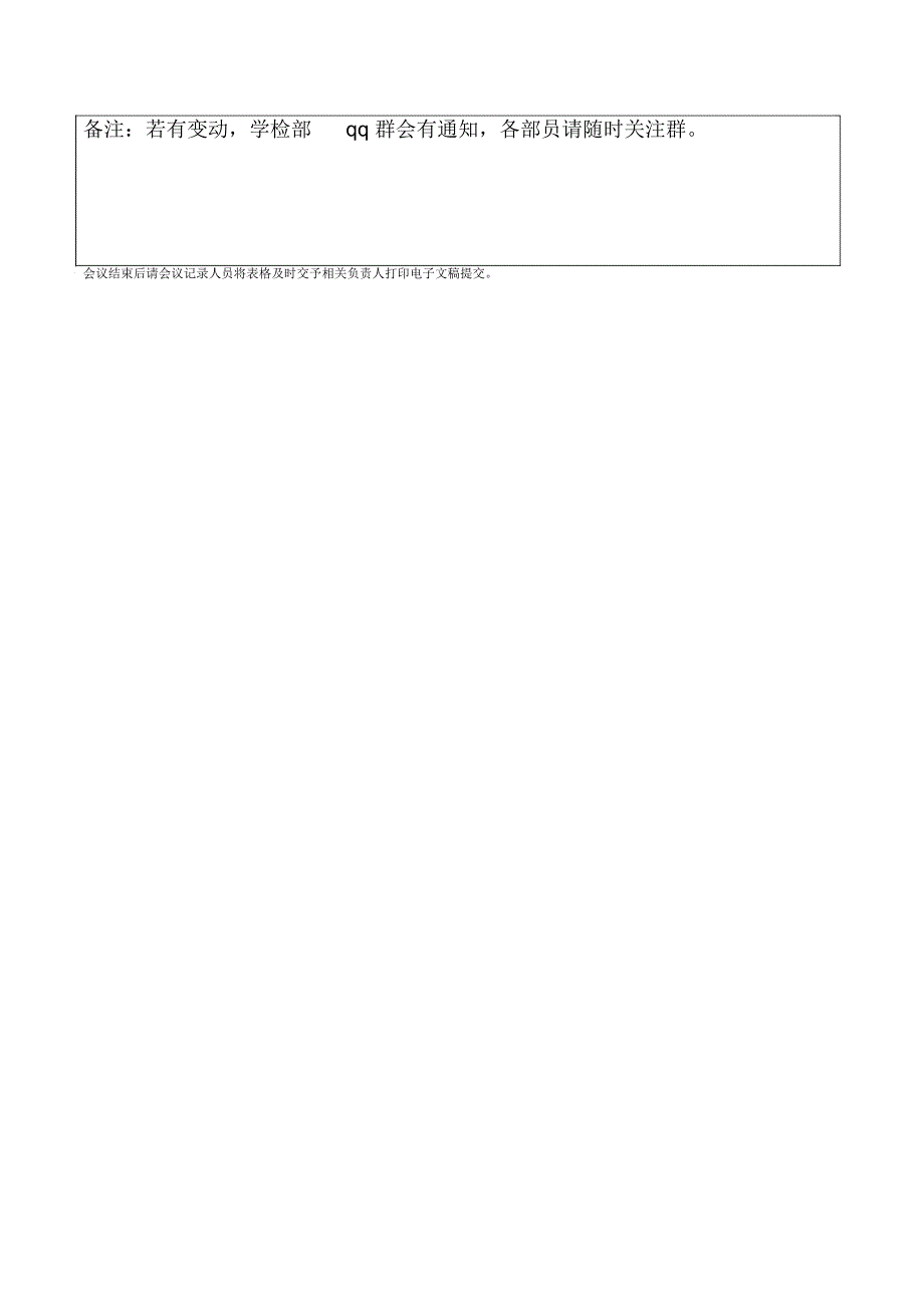完整会议记录模板范例推荐文档.docx_第2页