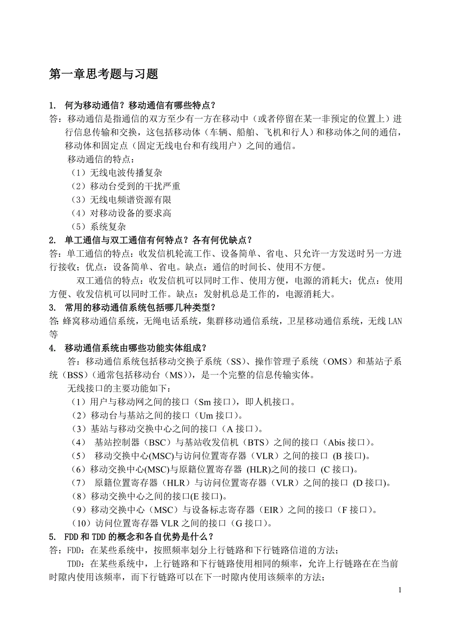 现代移动通信蔡跃明题参考答案.doc_第1页