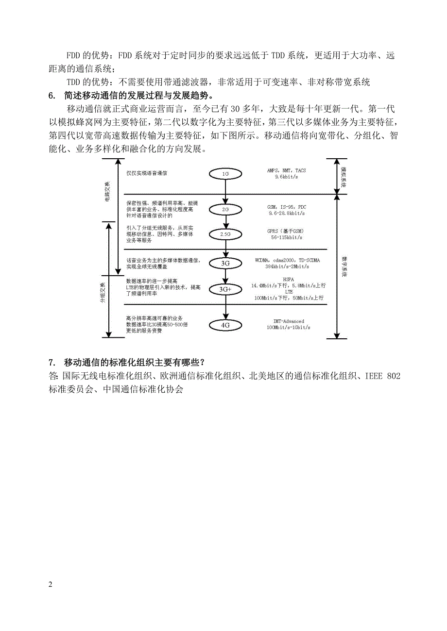 现代移动通信蔡跃明题参考答案.doc_第2页