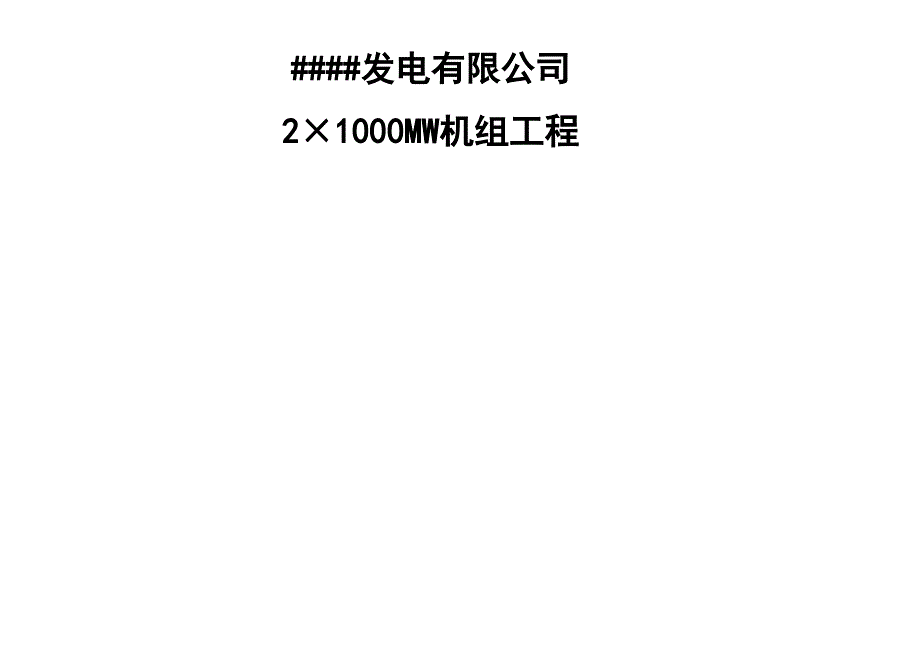 电厂初设原则汇报0522.ppt_第2页