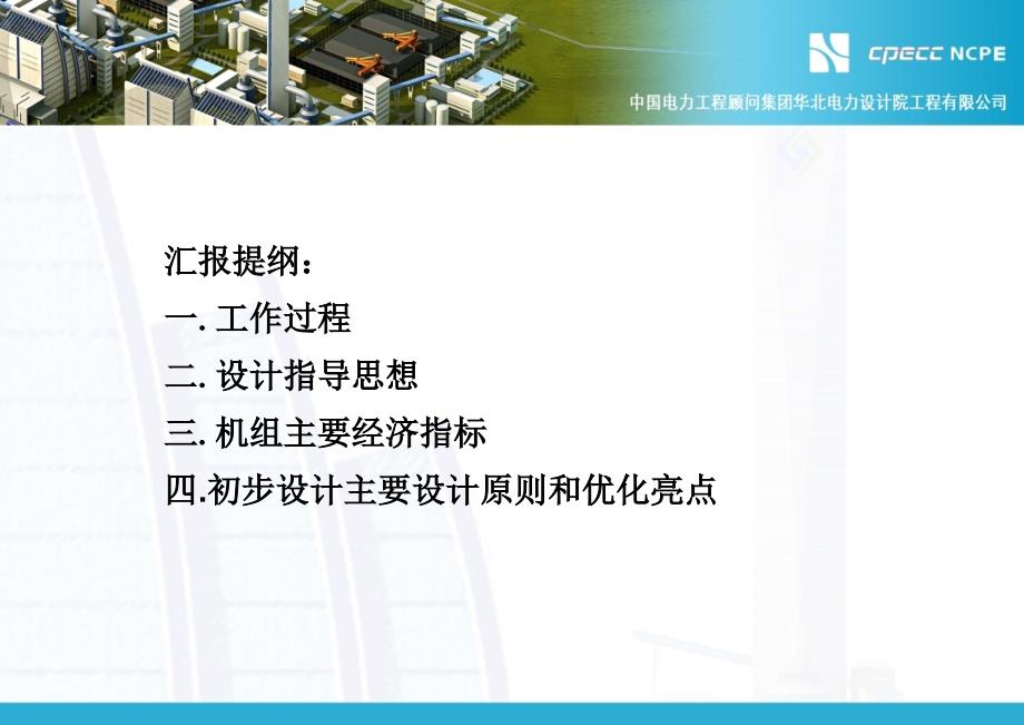 电厂初设原则汇报0522.ppt_第3页