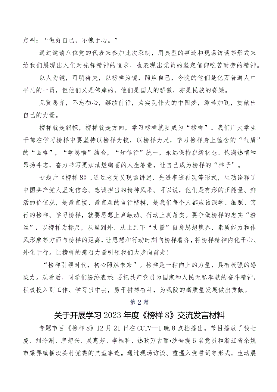 在集体学习2023年电视专题片《榜样8》的研讨材料及心得体会8篇.docx_第2页