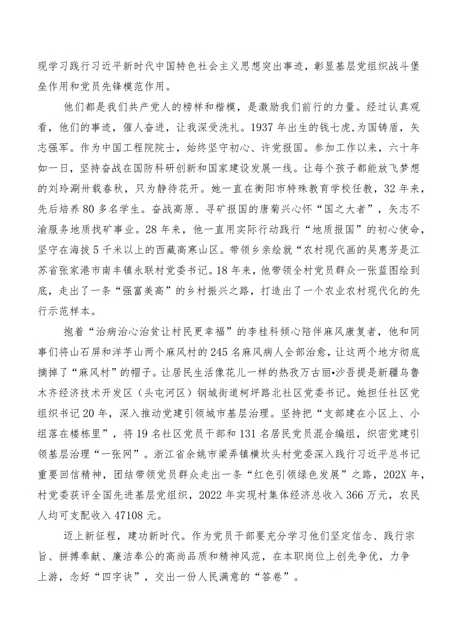在集体学习2023年电视专题片《榜样8》的研讨材料及心得体会8篇.docx_第3页