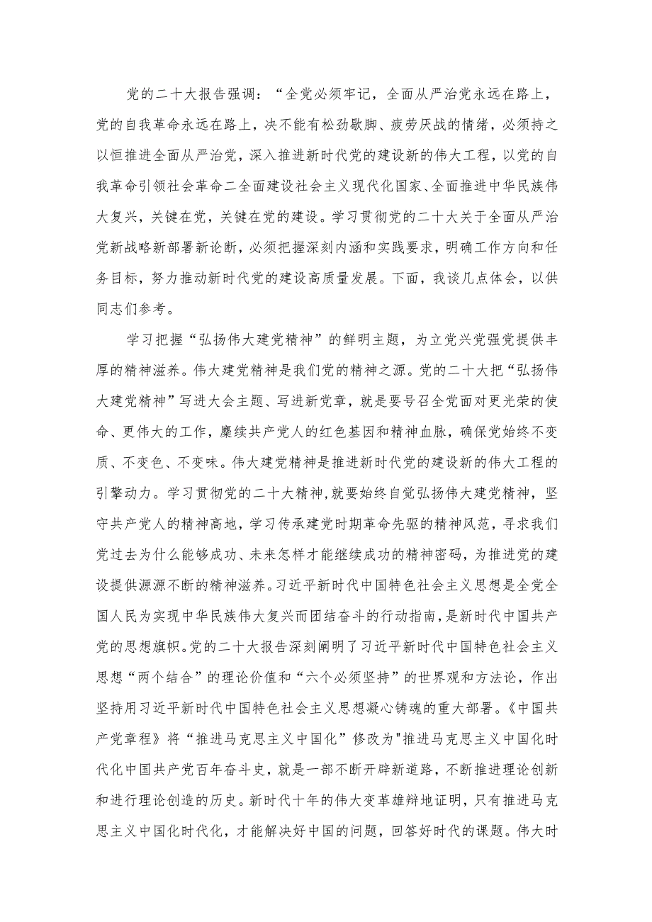 在公司全面从严治党专题研讨会上的交流发言稿范文（共11篇）.docx_第2页