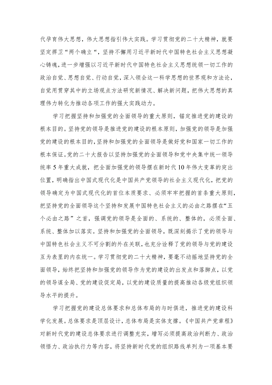 在公司全面从严治党专题研讨会上的交流发言稿范文（共11篇）.docx_第3页