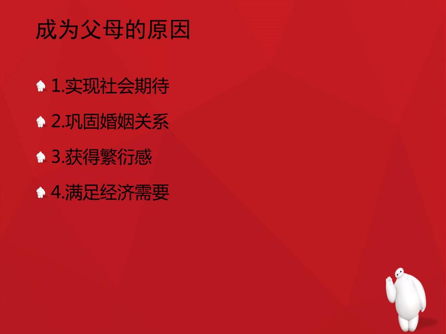 不同年龄阶段学前儿童的家庭教育PPT课件.pptx_第2页