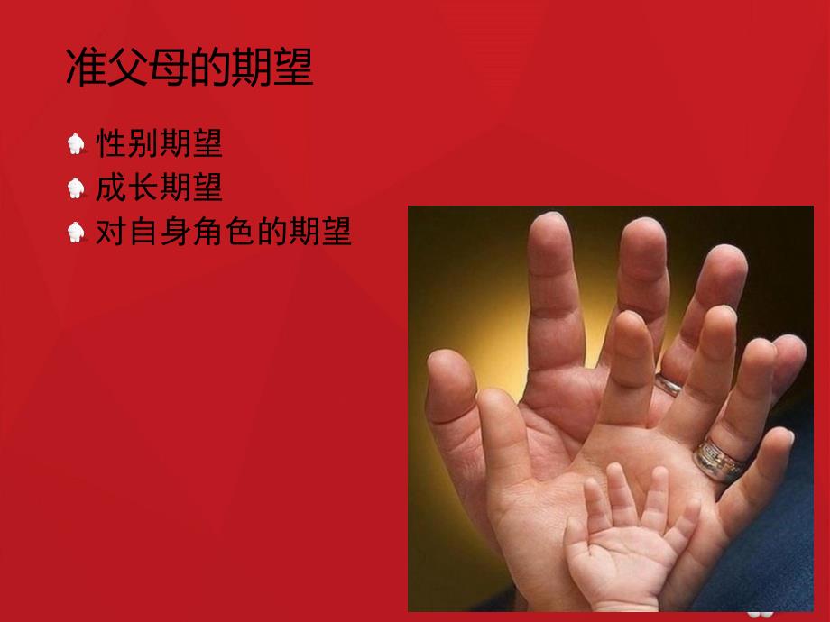 不同年龄阶段学前儿童的家庭教育PPT课件.pptx_第3页