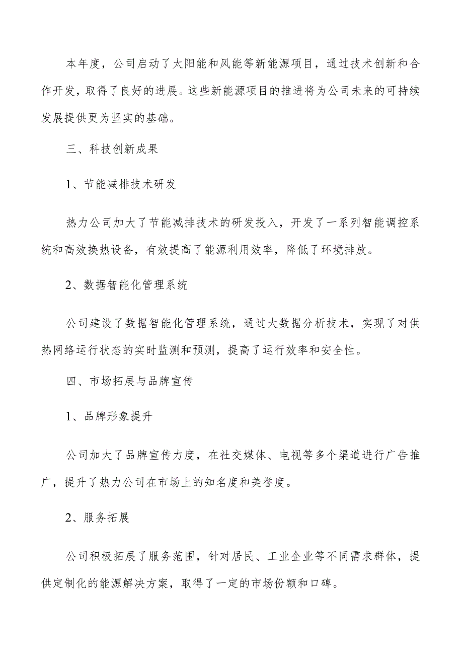 热力公司总结报告模板.docx_第2页