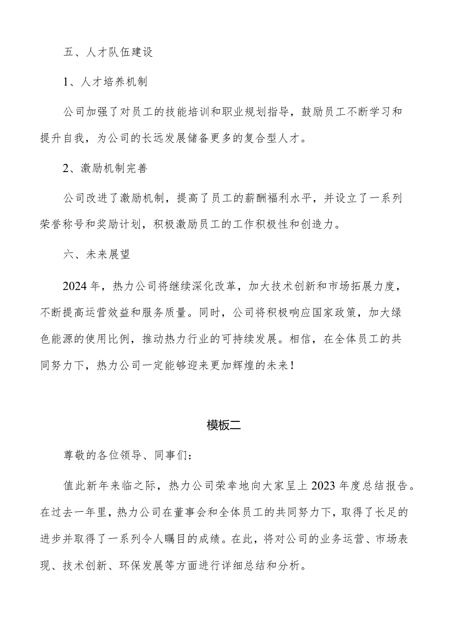 热力公司总结报告模板.docx_第3页