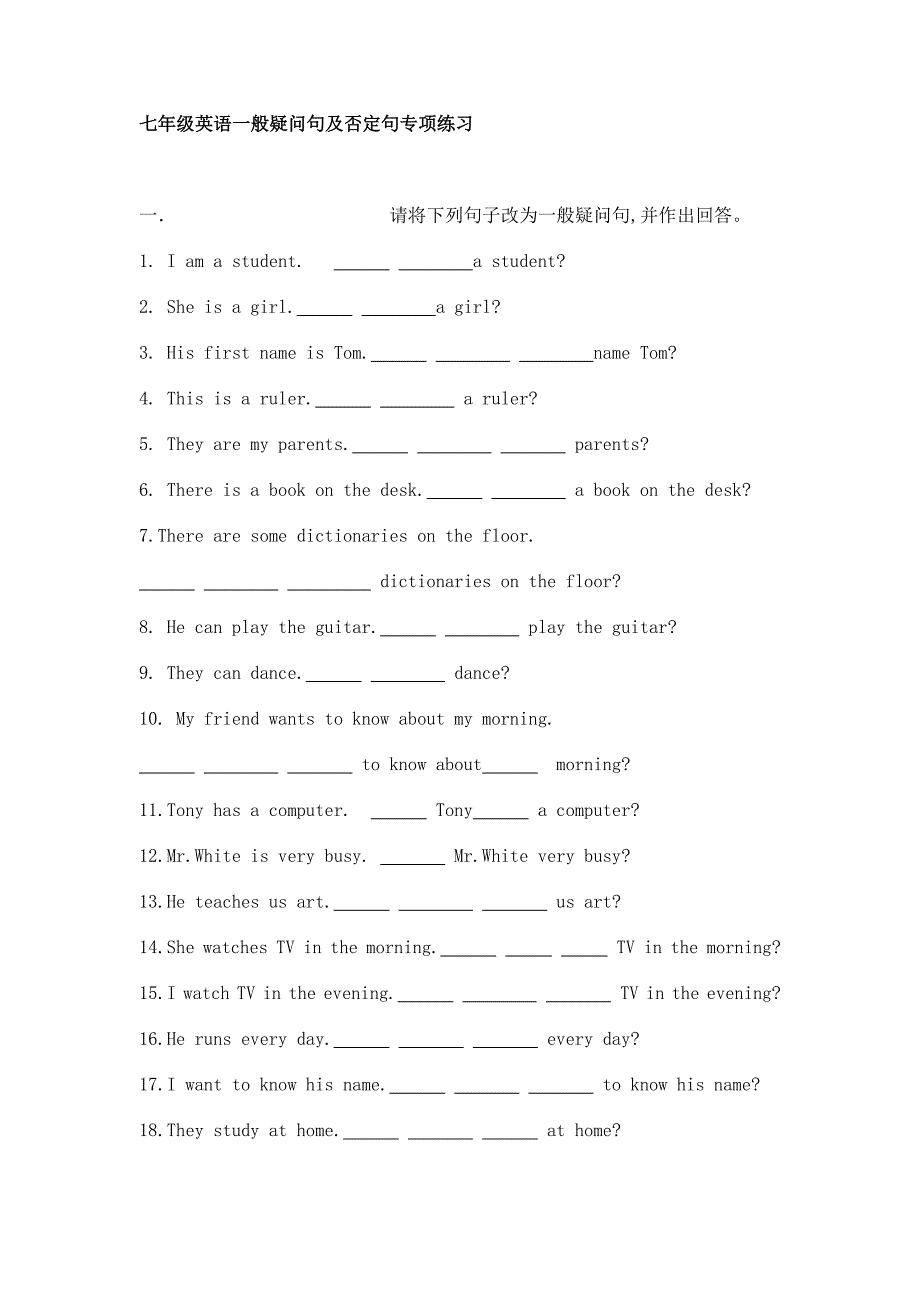 七年级英语一般疑问句及否定句专项练习.doc_第1页