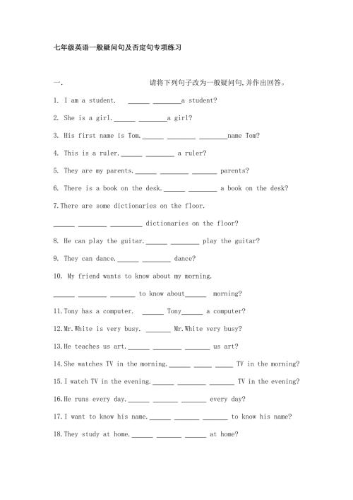 七年级英语一般疑问句及否定句专项练习.doc