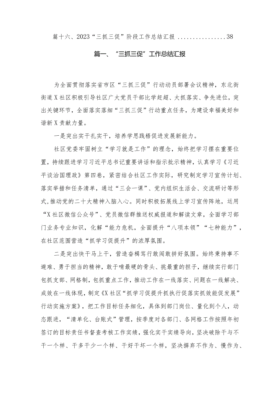 “三抓三促”工作总结汇报精选（参考范文16篇）(1).docx_第2页
