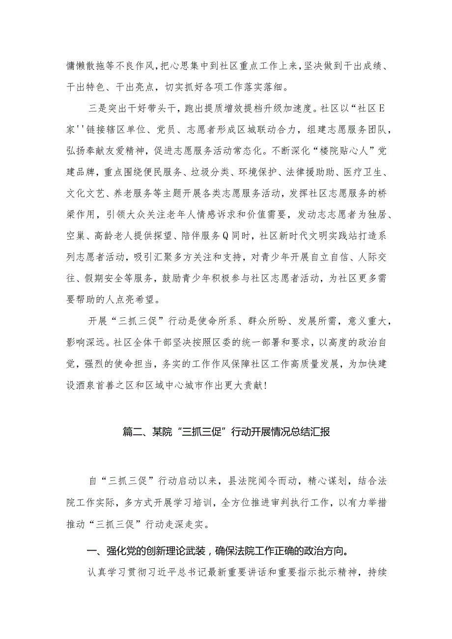 “三抓三促”工作总结汇报精选（参考范文16篇）(1).docx_第3页