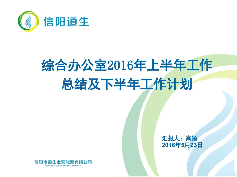 上半年工作总结及下半年工作计划综合办公室.ppt_第1页