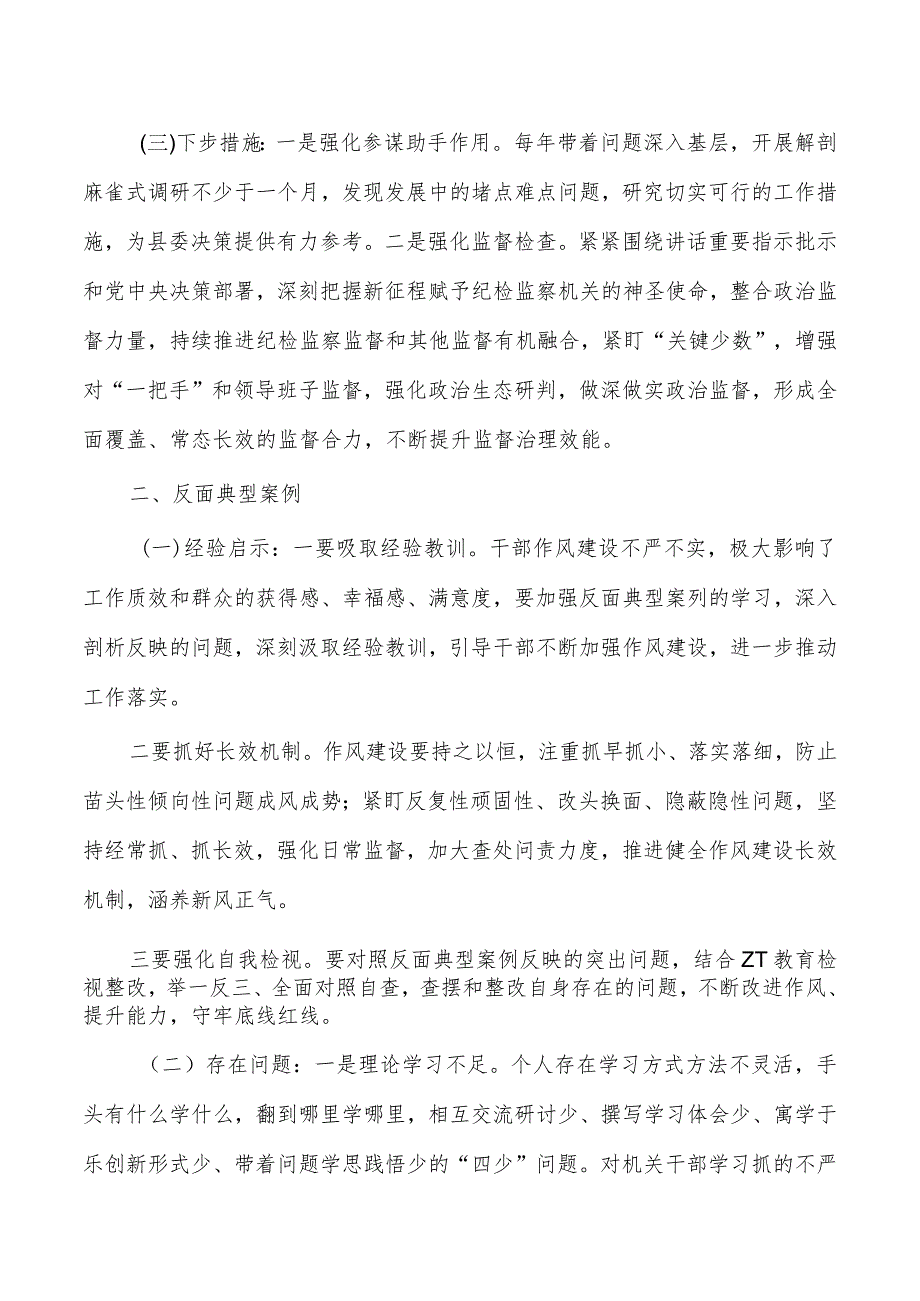 参加教育活动正反典型案例研讨发言.docx_第2页