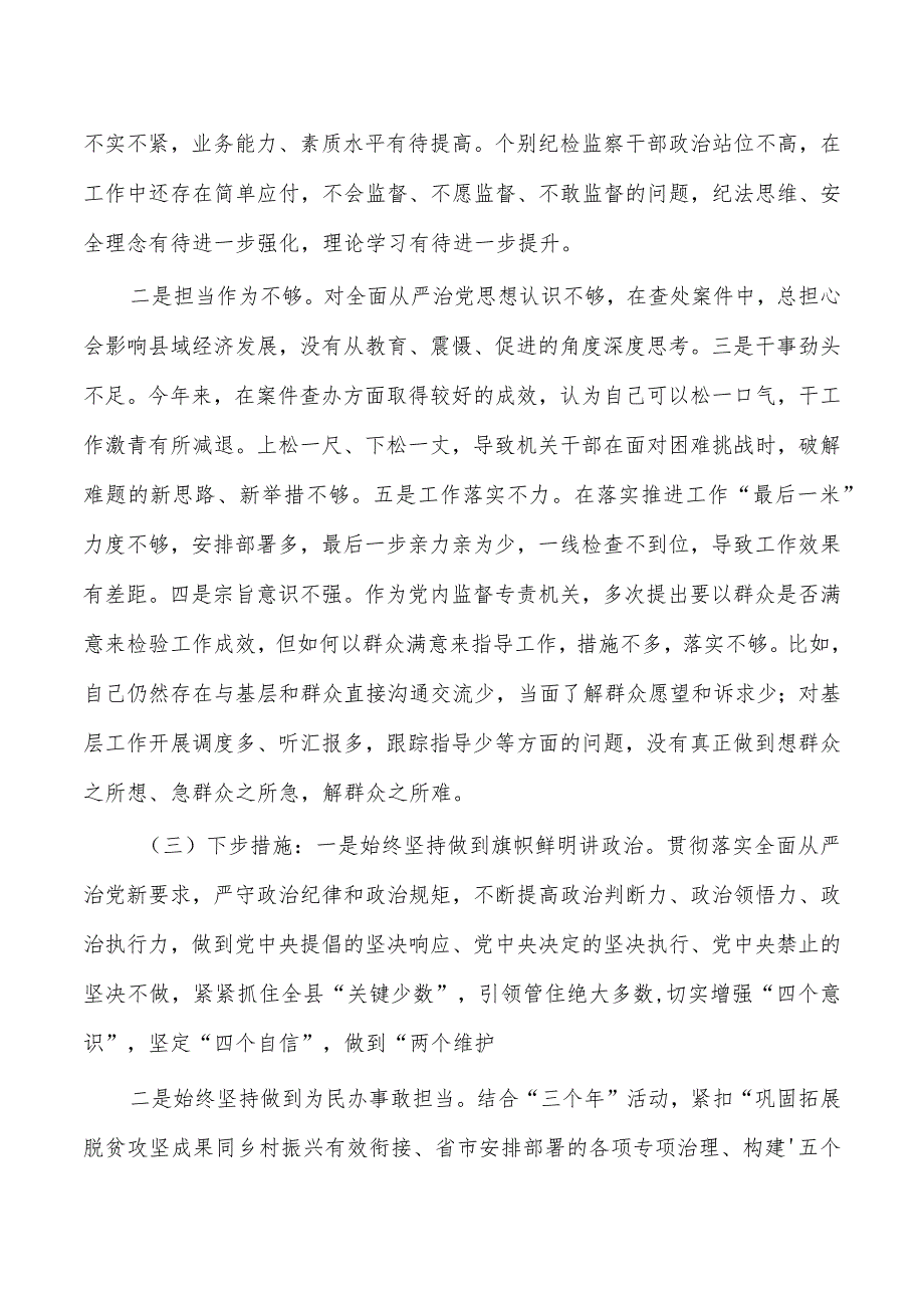 参加教育活动正反典型案例研讨发言.docx_第3页