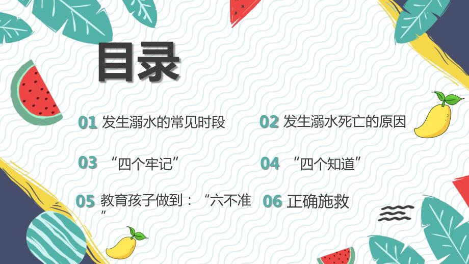 珍爱生命预防溺水主题班会PPT.pptx_第2页