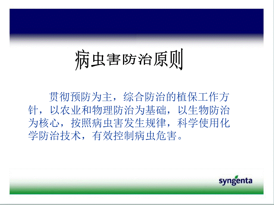 病虫害防治PPT课件.ppt_第2页