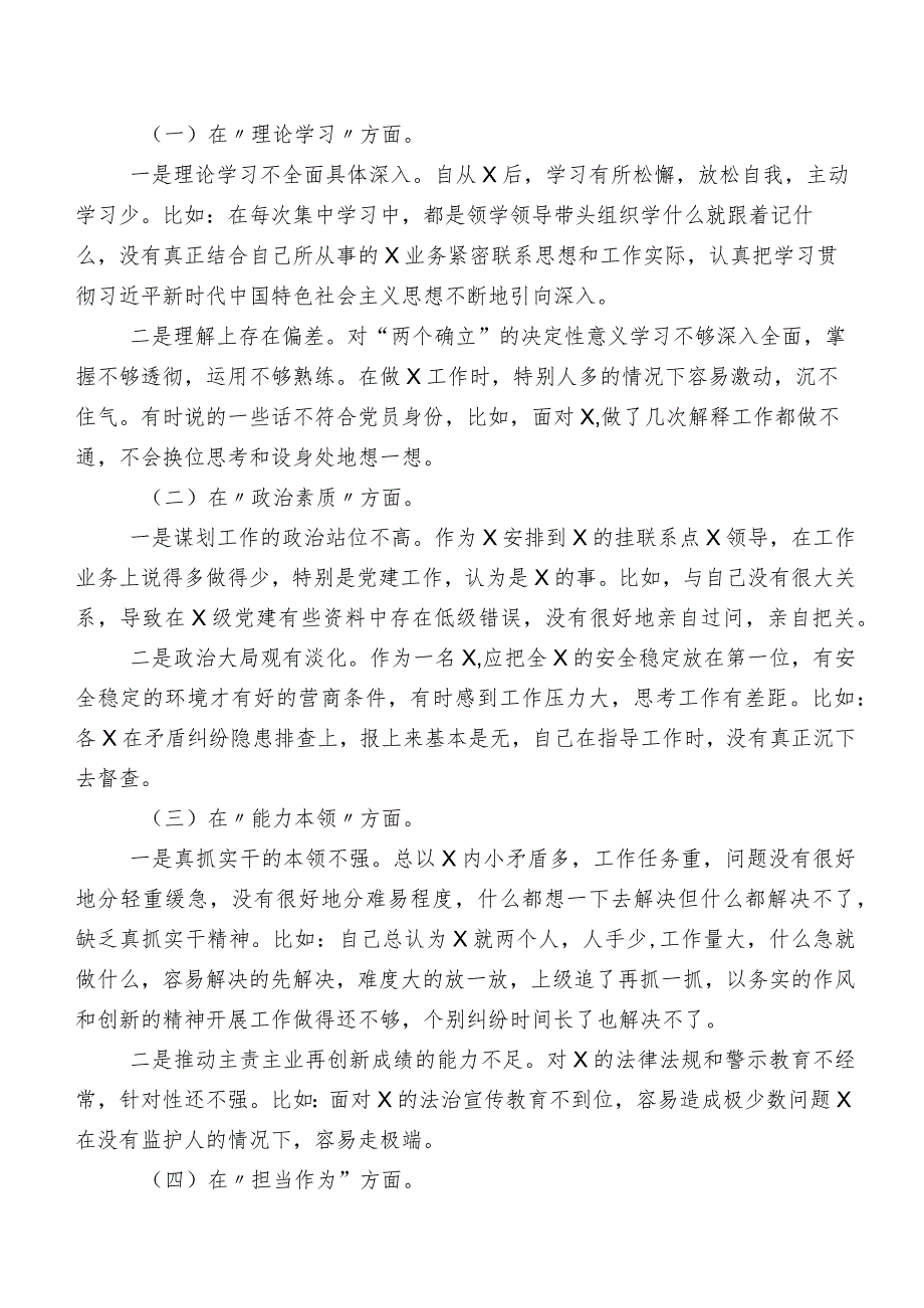 组织2023学习教育专题民主生活会对照检查剖析检查材料七篇.docx_第2页
