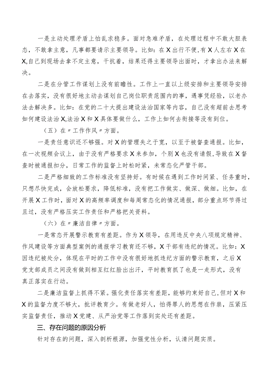 组织2023学习教育专题民主生活会对照检查剖析检查材料七篇.docx_第3页