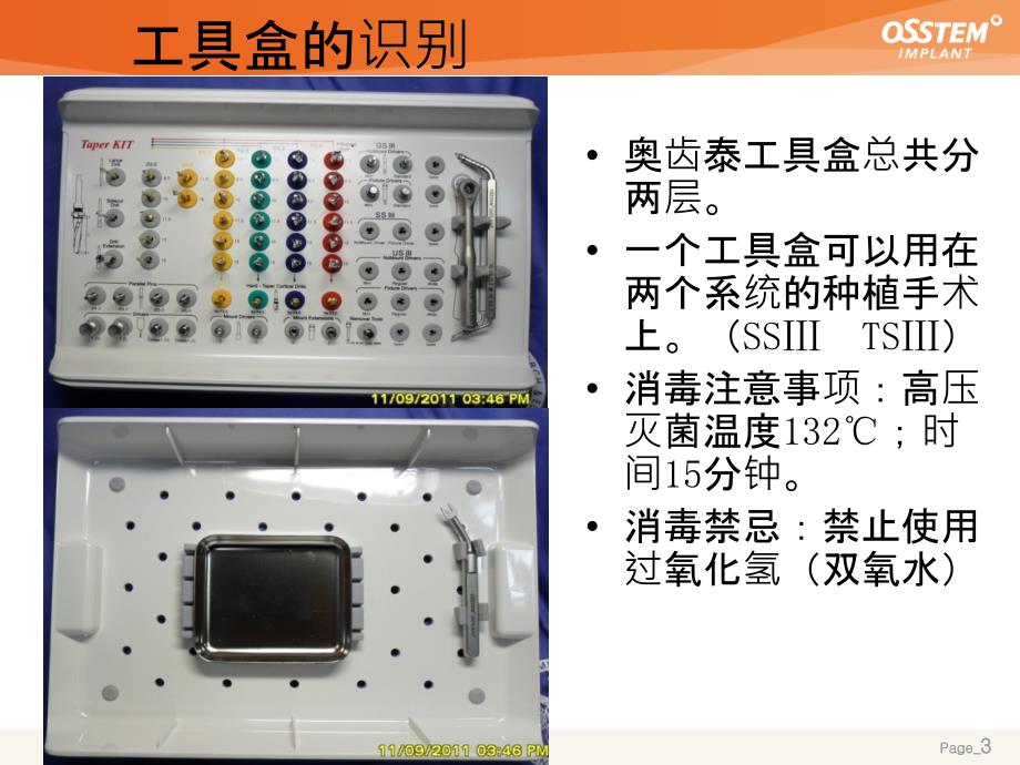 奥齿泰工具盒使用.ppt_第3页