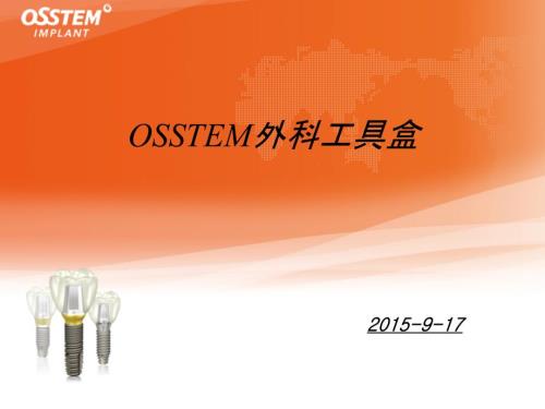 奥齿泰工具盒使用.ppt