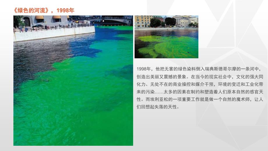 奥拉维尔埃利亚松.ppt_第3页