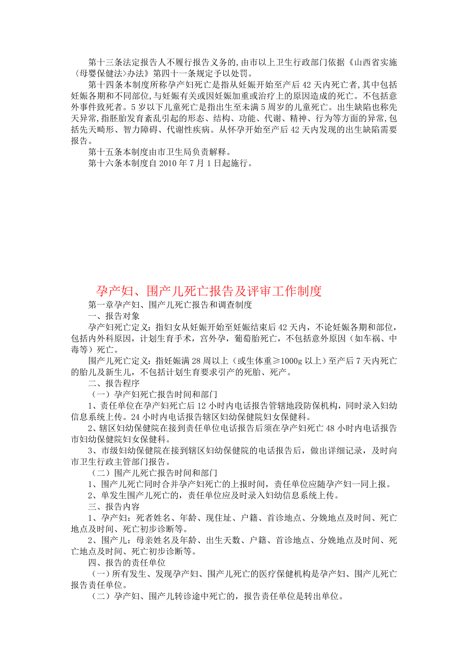 孕产妇围产儿死亡报告及评审工作制度.doc_第2页