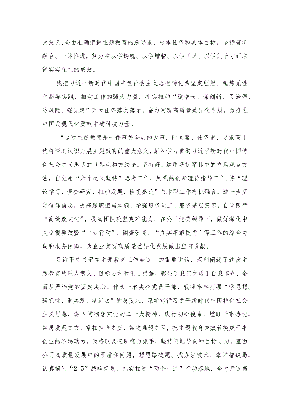 （11篇）学思想、强党性、重实践、建新功专题教育心得体会范文.docx_第2页