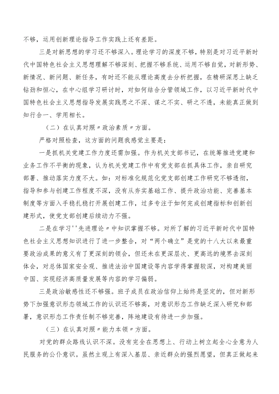 2023组织民主生活会对照检查剖析检查材料（七篇汇编）.docx_第2页