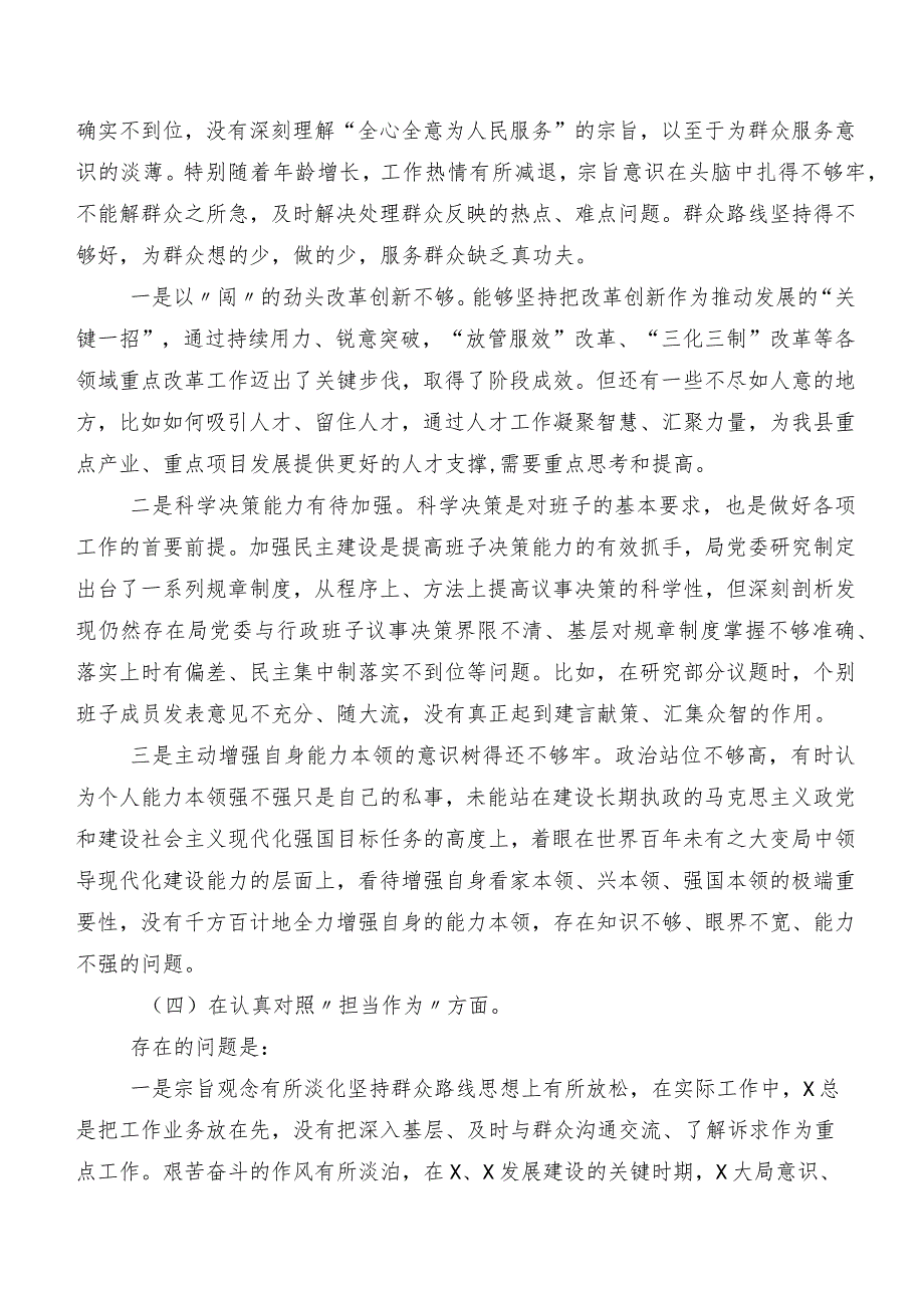 2023组织民主生活会对照检查剖析检查材料（七篇汇编）.docx_第3页