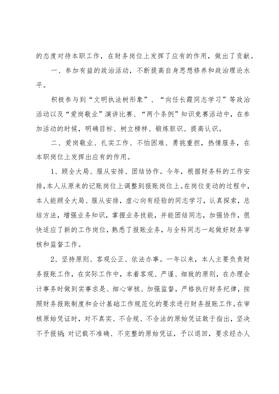 2023年会计人员工作总结范文（19篇）.docx_第3页