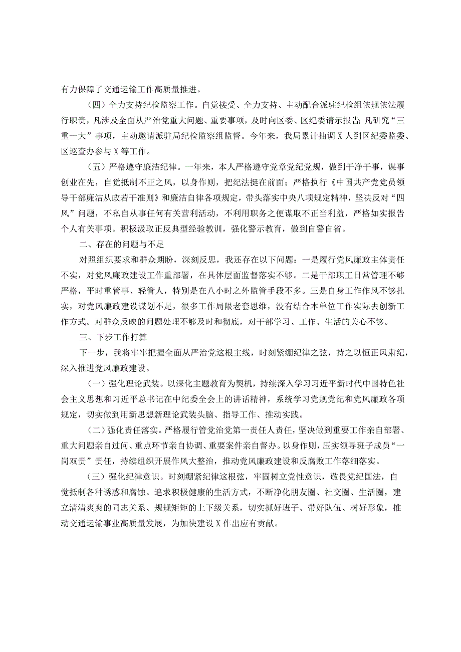 交通运输局局长2023述责述廉报告(1).docx_第2页