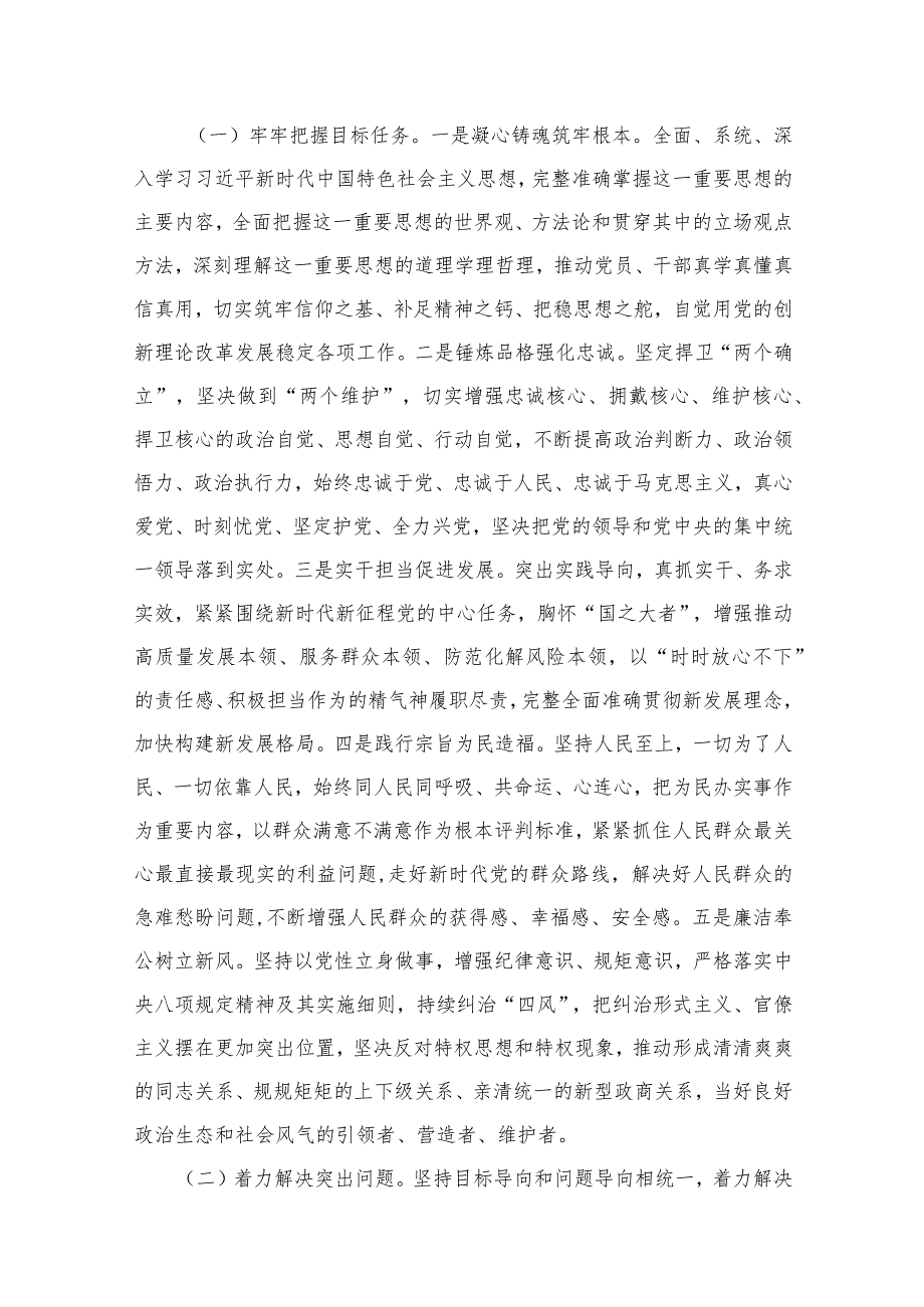 2024第二批专题教育实施方案范文（共12篇）汇编.docx_第3页