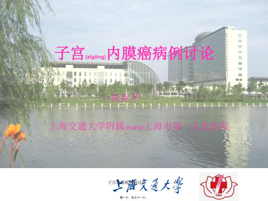子宫内膜癌病例讨论课件.ppt_第1页