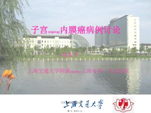 子宫内膜癌病例讨论课件.ppt