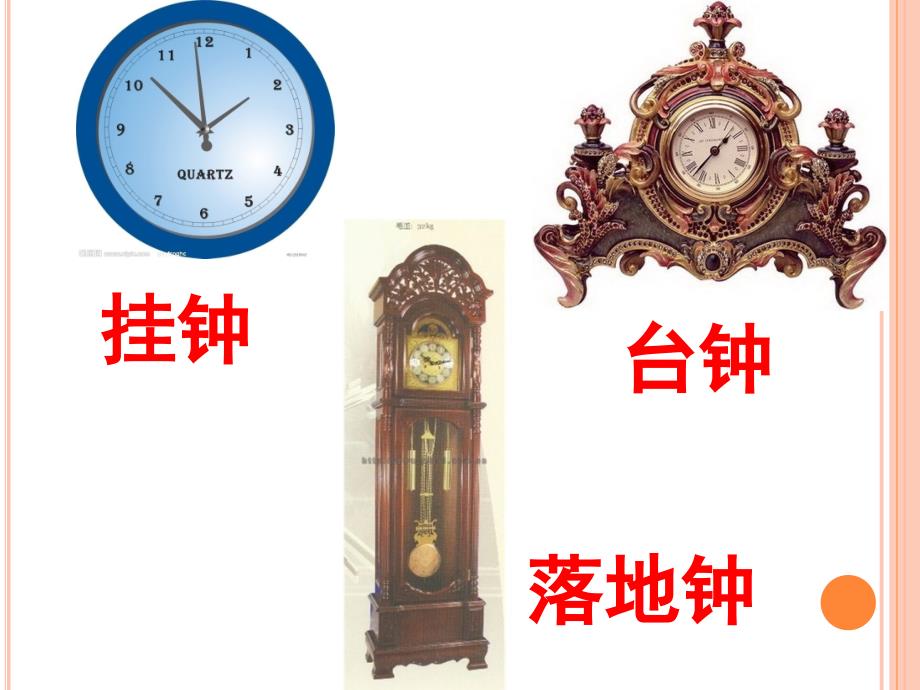 大班绘本喜欢钟表的国王.ppt_第2页