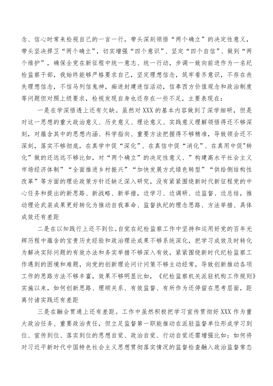 十篇有关开展2023年纪检监察干部队伍教育整顿专题民主生活会自我对照发言材料.docx_第2页