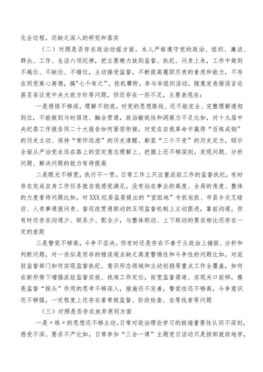 十篇有关开展2023年纪检监察干部队伍教育整顿专题民主生活会自我对照发言材料.docx_第3页